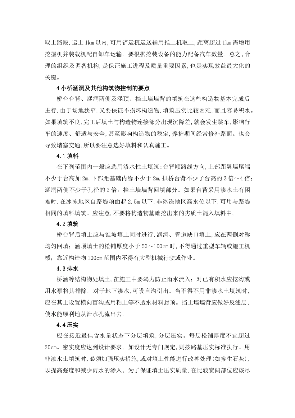 谈高速公路路基施工工艺与质量控制_第3页