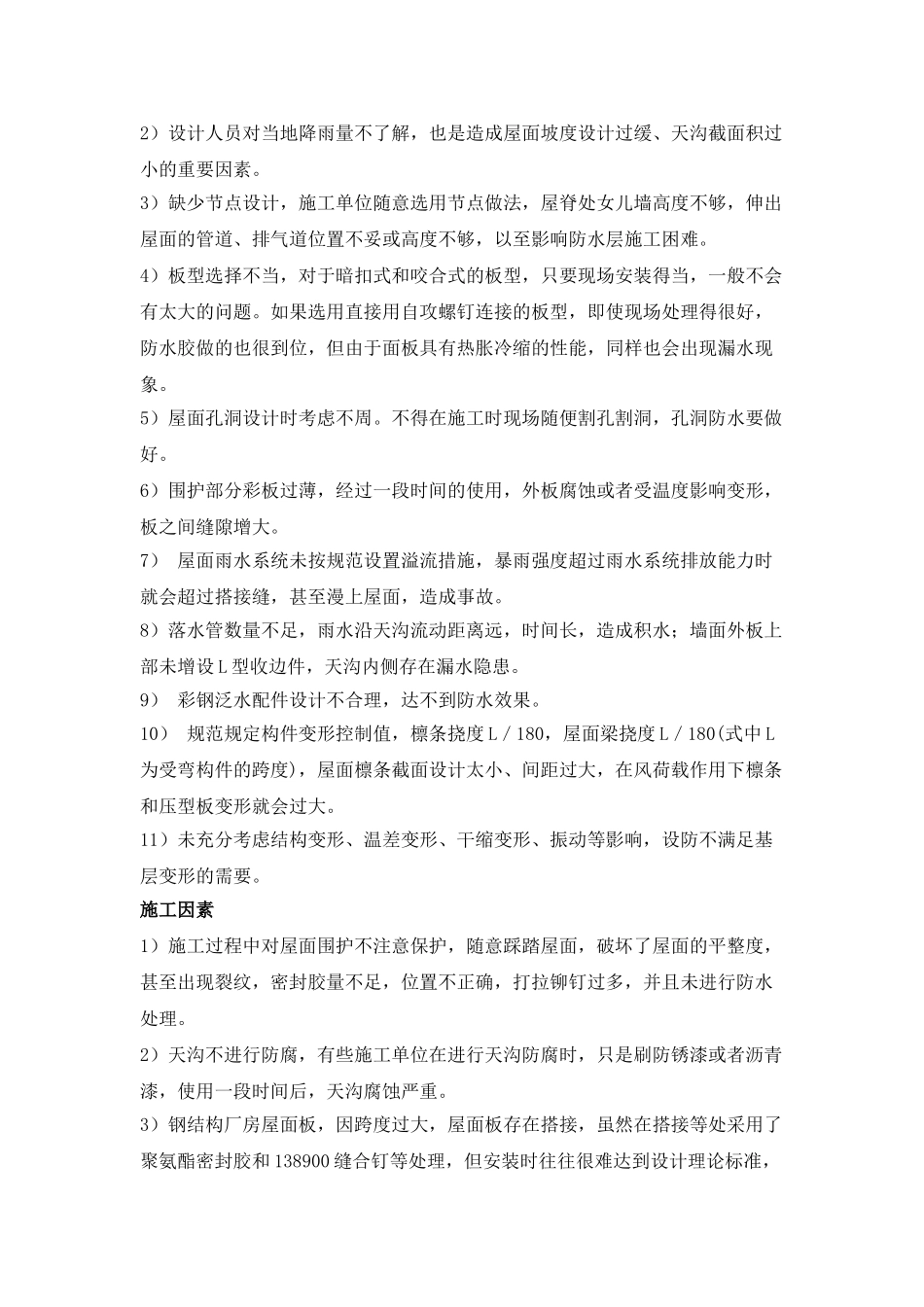 谈轻型钢结构厂房渗水原因分析及防治_第3页