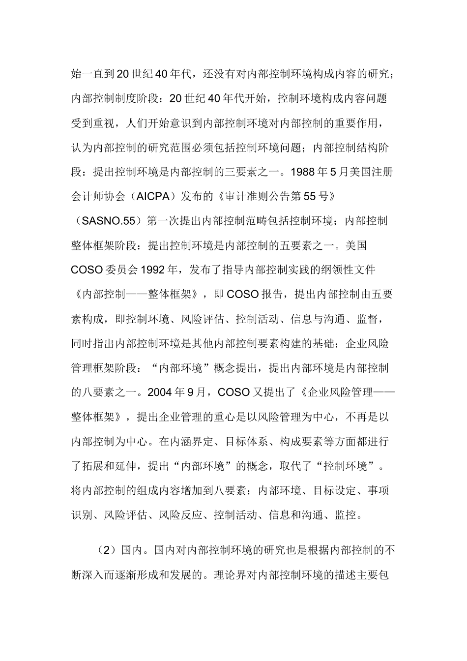 谈资源型企业内部控制环境构成内容研究_第3页