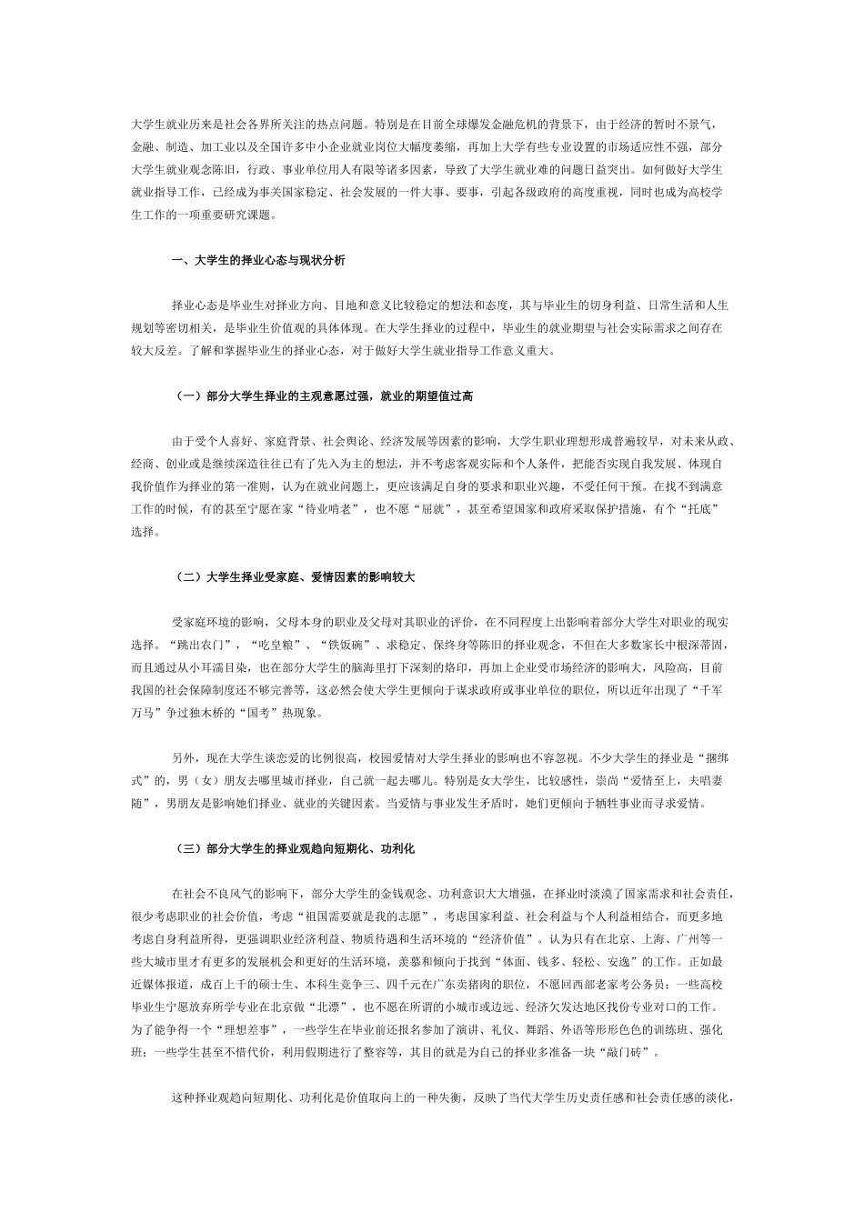 谈金融危机形势下的大学生就业指导工作_第1页