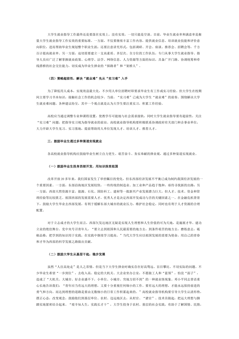 谈金融危机形势下的大学生就业指导工作_第3页
