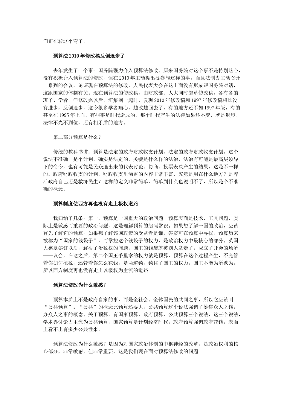 谈预算法修订为何一再被推迟_第3页