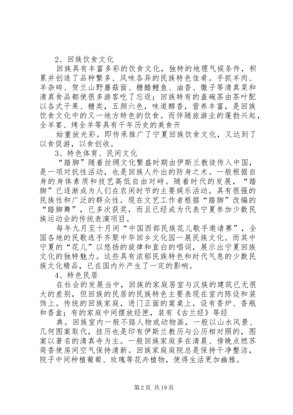 第一篇：民族旅游调研报告_第2页