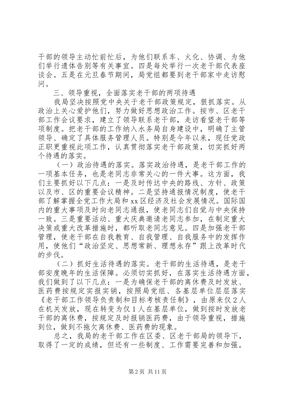第一篇：水利局老干部工作领导负责制及目标考核责任制落实情况的自查报告_第2页