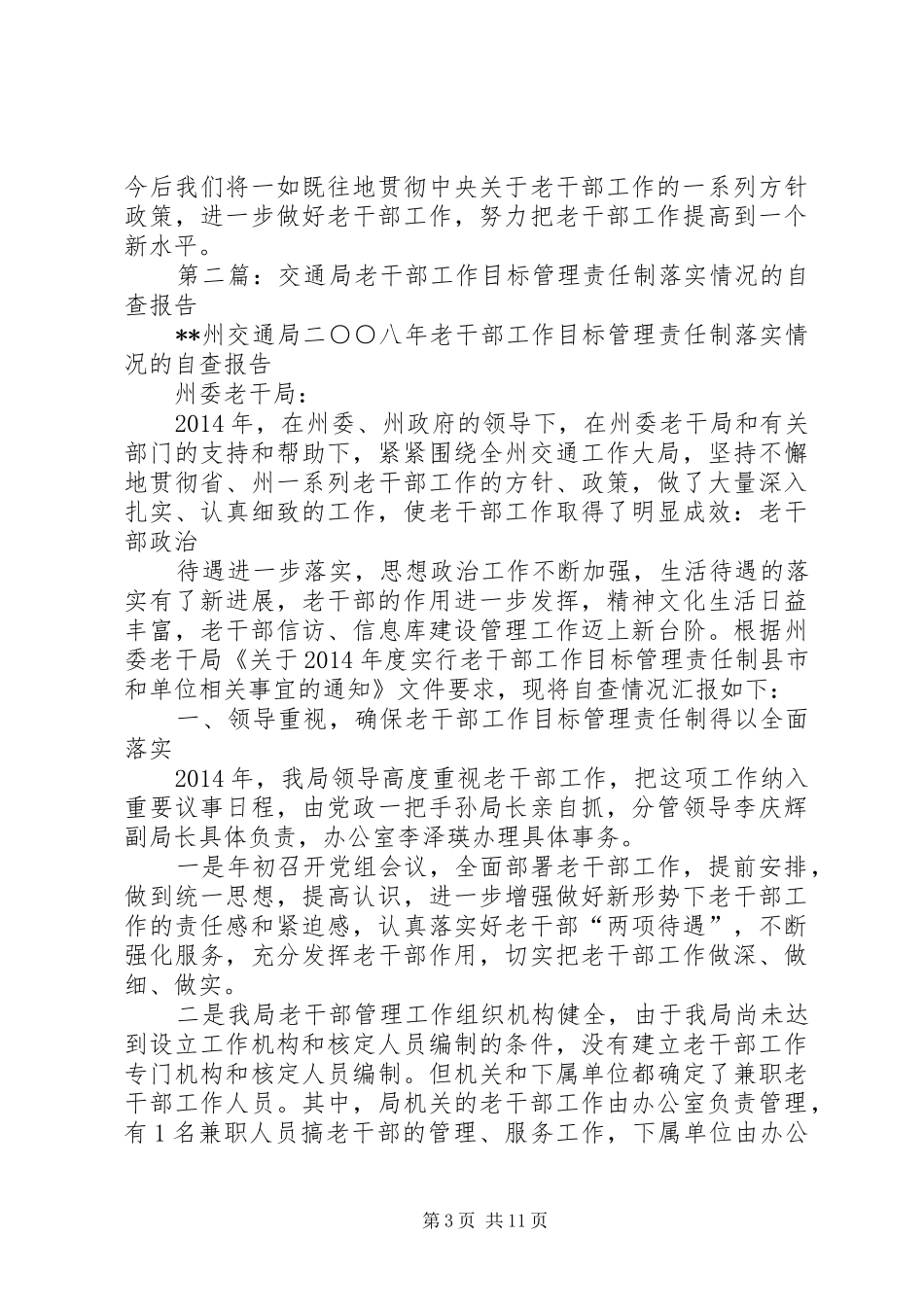 第一篇：水利局老干部工作领导负责制及目标考核责任制落实情况的自查报告_第3页