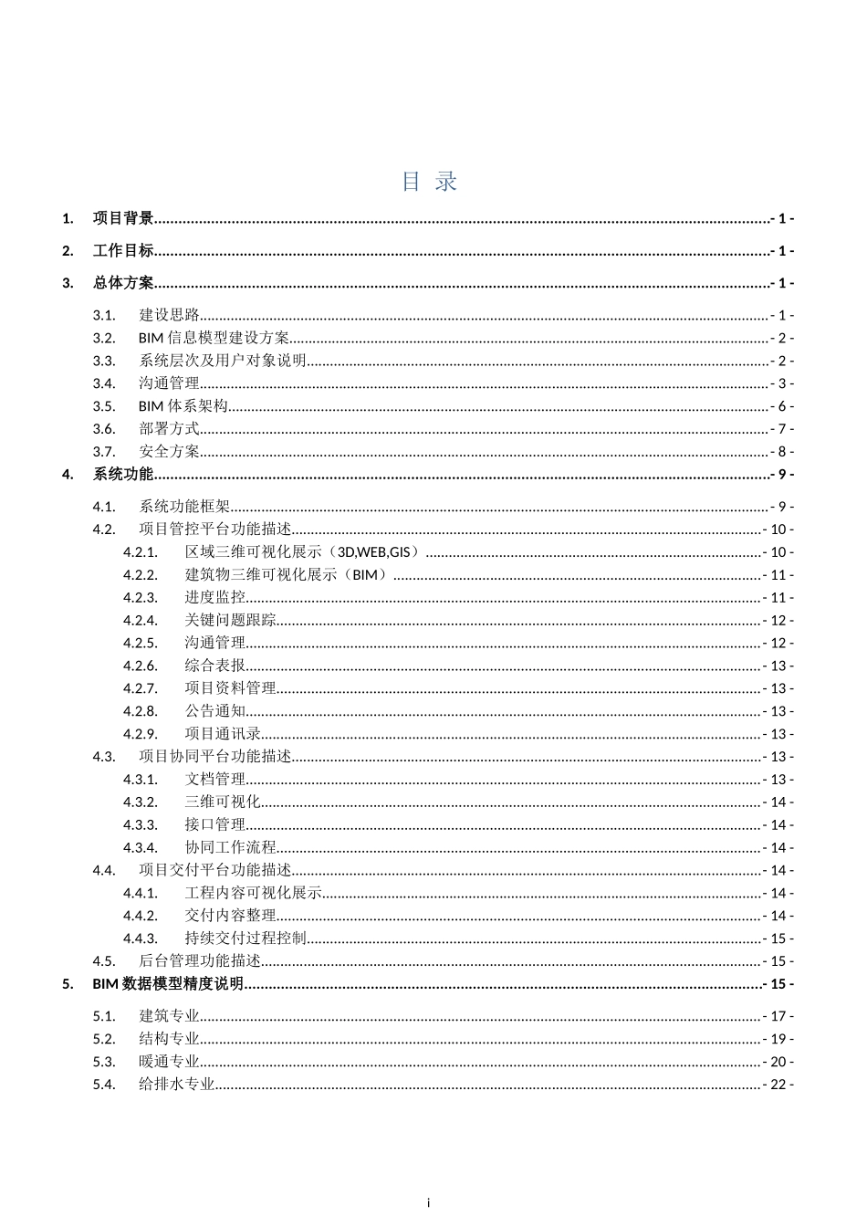 BIM项目工作方案_第2页