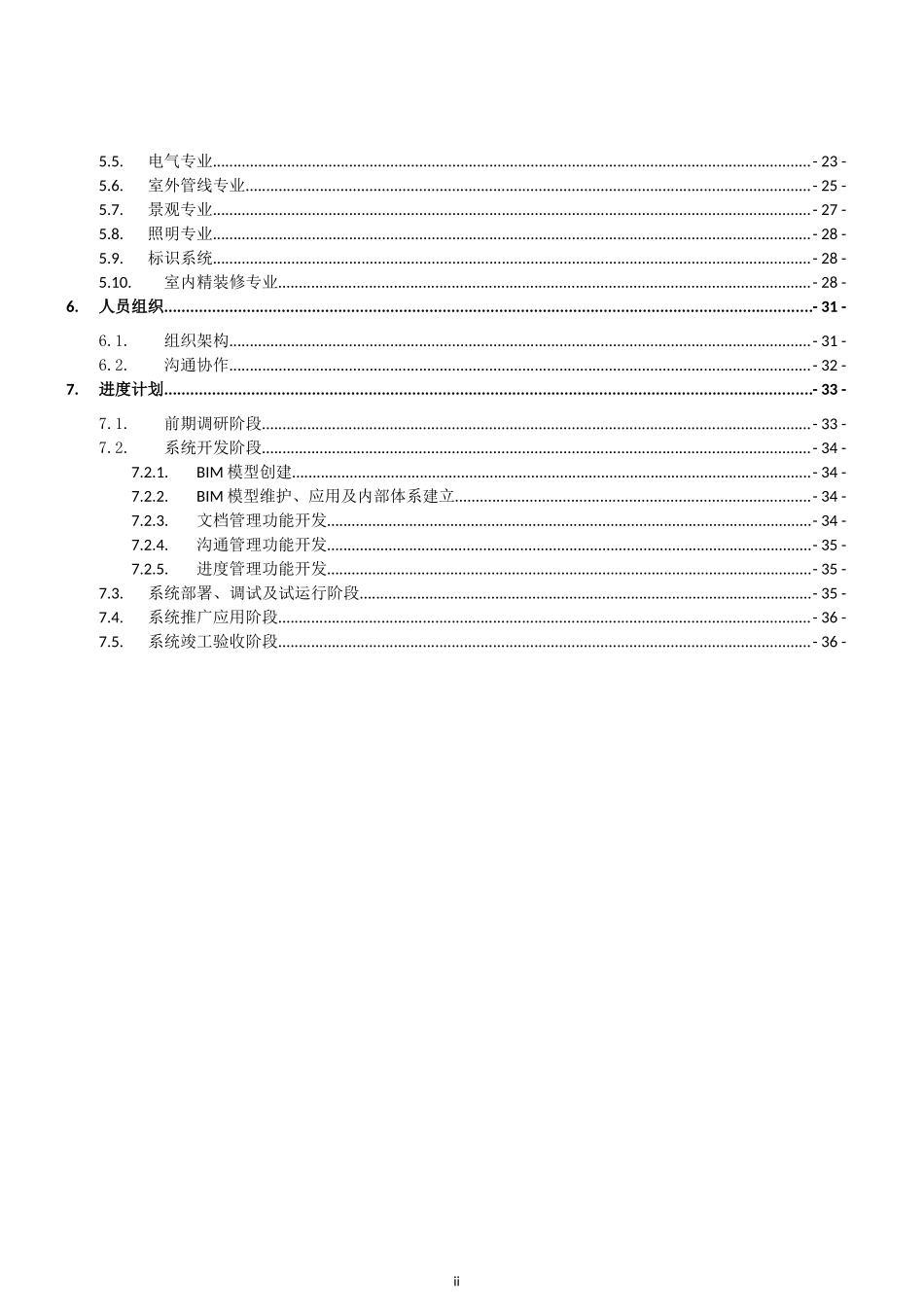 BIM项目工作方案_第3页