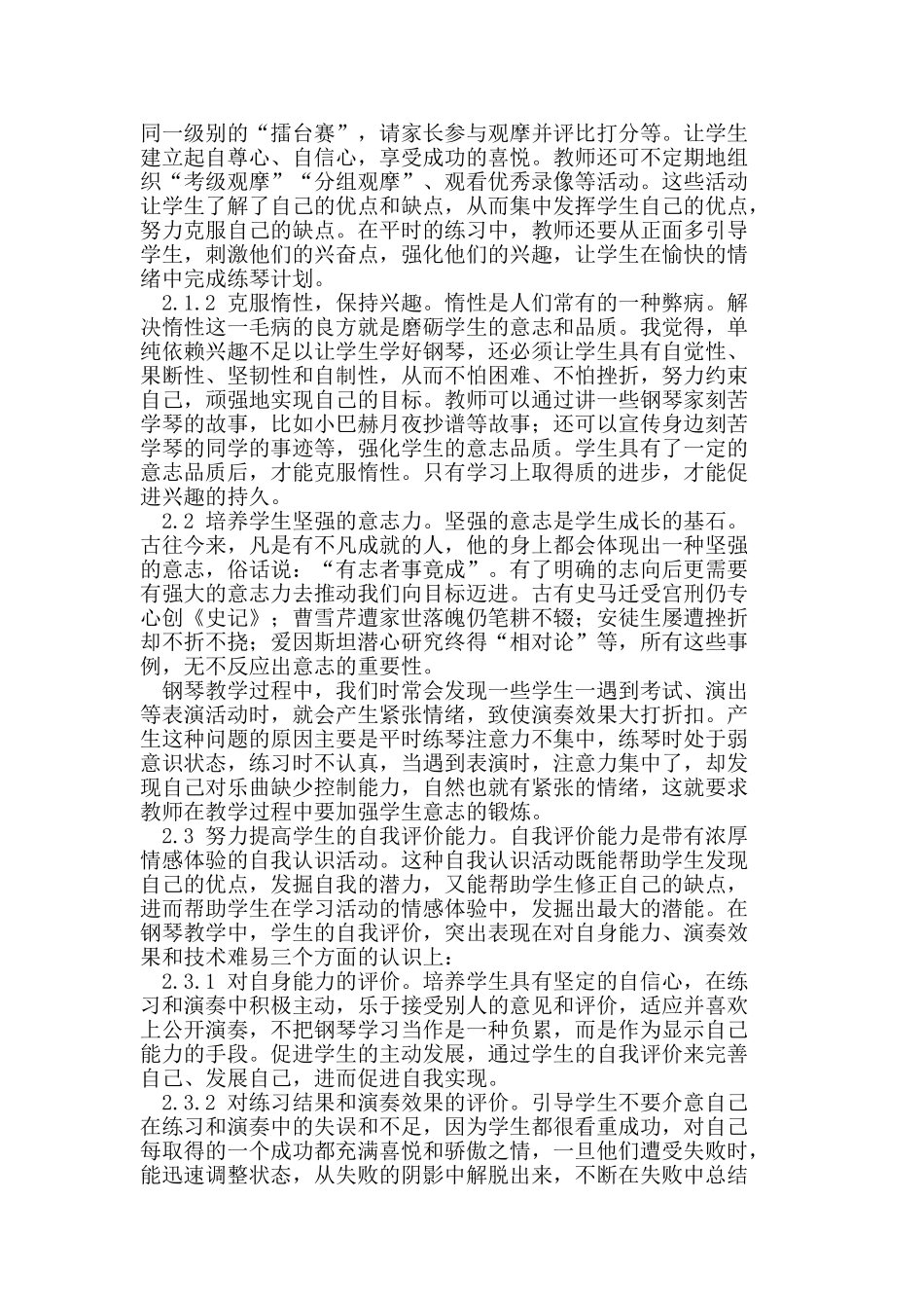 谈钢琴教学中学生心理素质的培养及心理调控_第2页