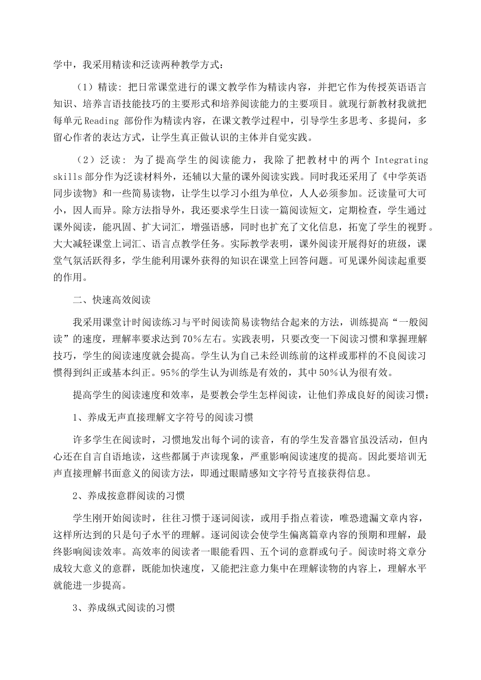 谈高中学生阅读能力和技巧的培养0_第2页