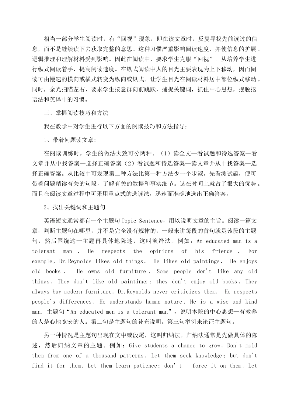 谈高中学生阅读能力和技巧的培养0_第3页