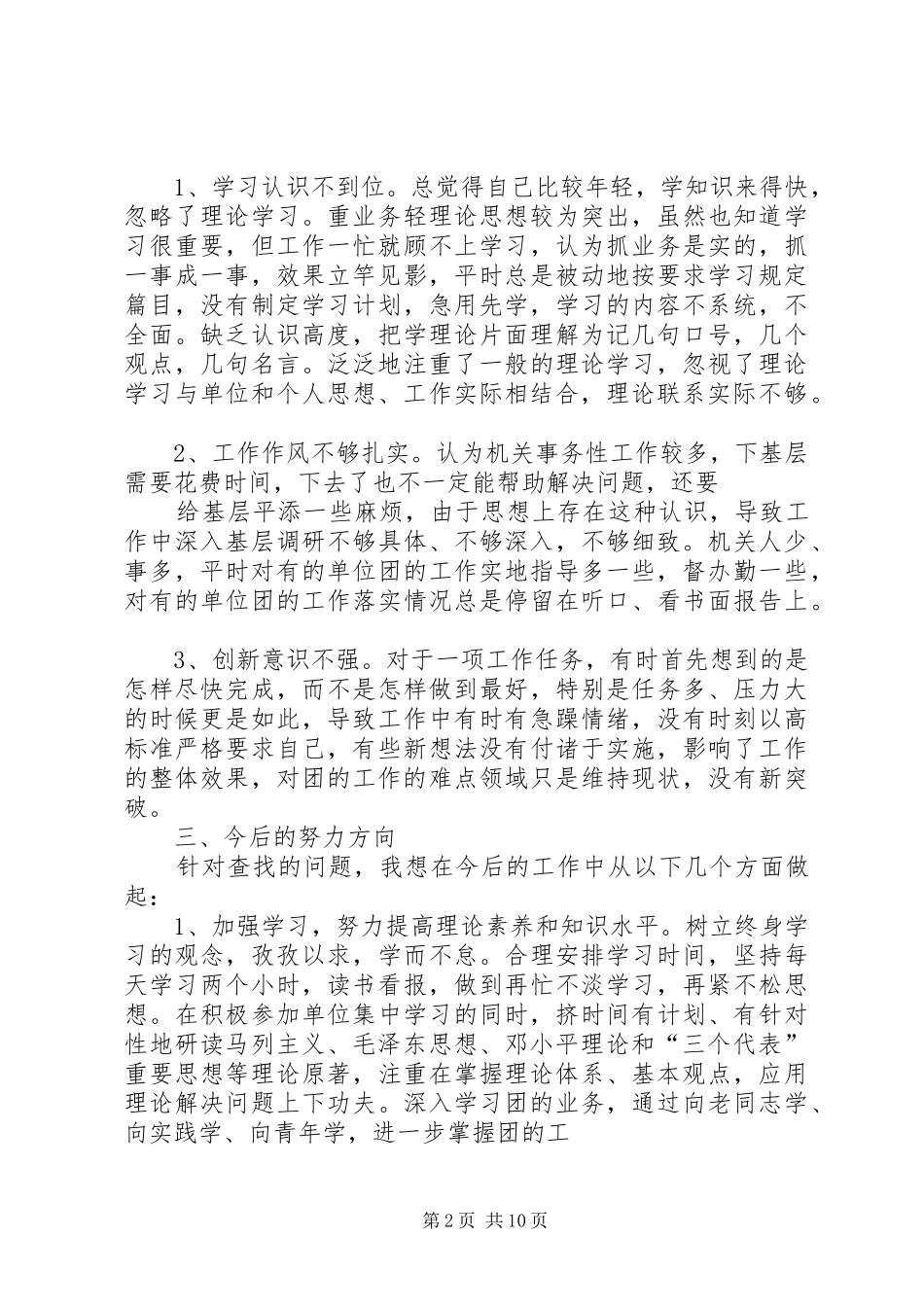 第一篇：治庸问责活动个人自查报告_第2页