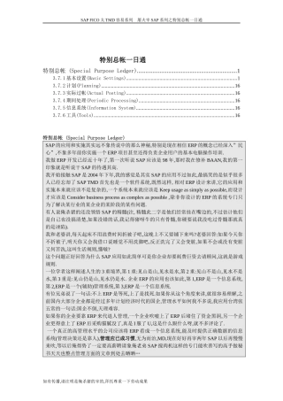 sap_特别总帐一日通