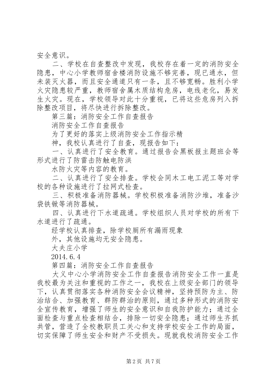 第一篇：消防安全工作自查报告_第2页