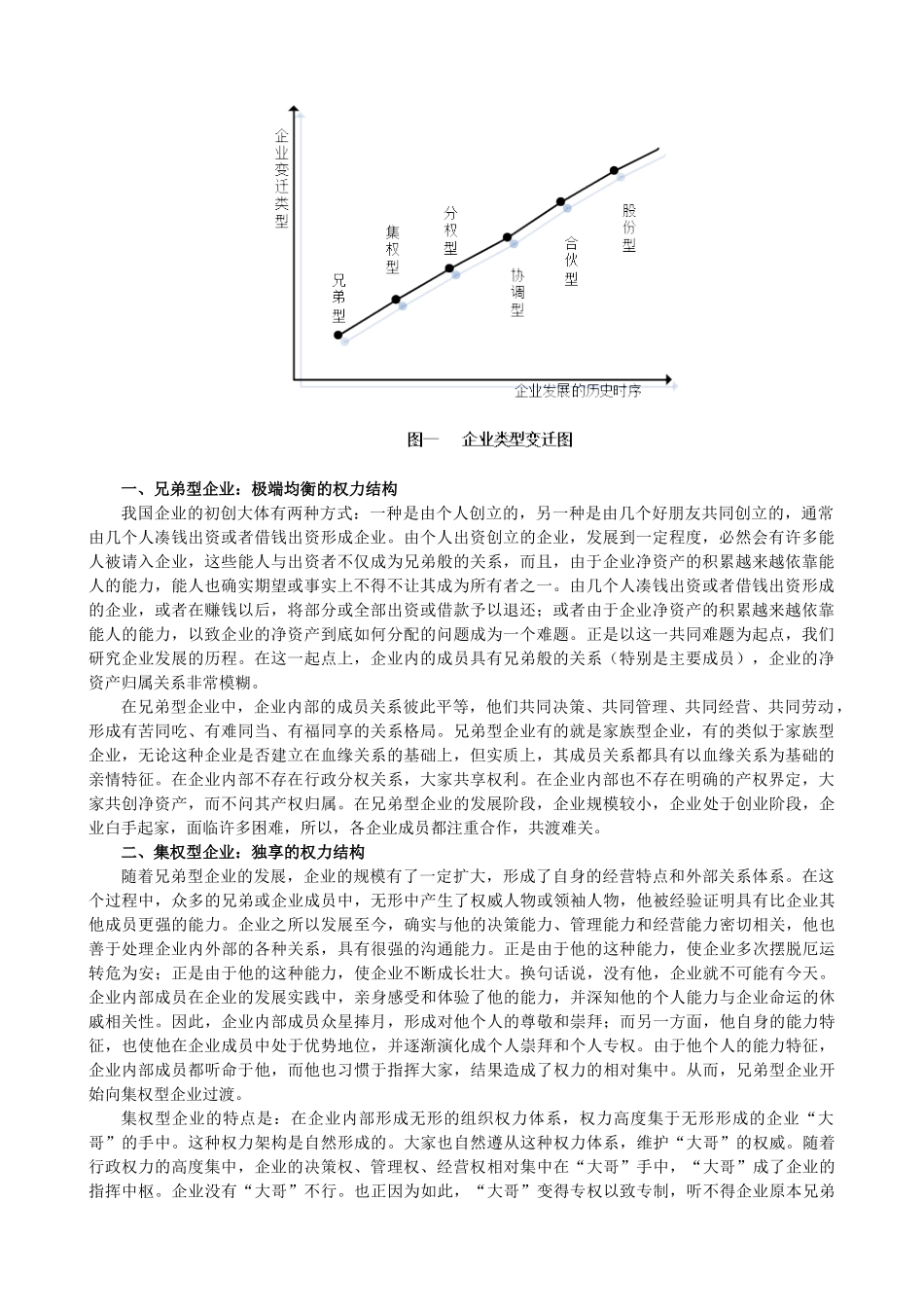 谢志华：战略执行与财务管控培训教程_第2页