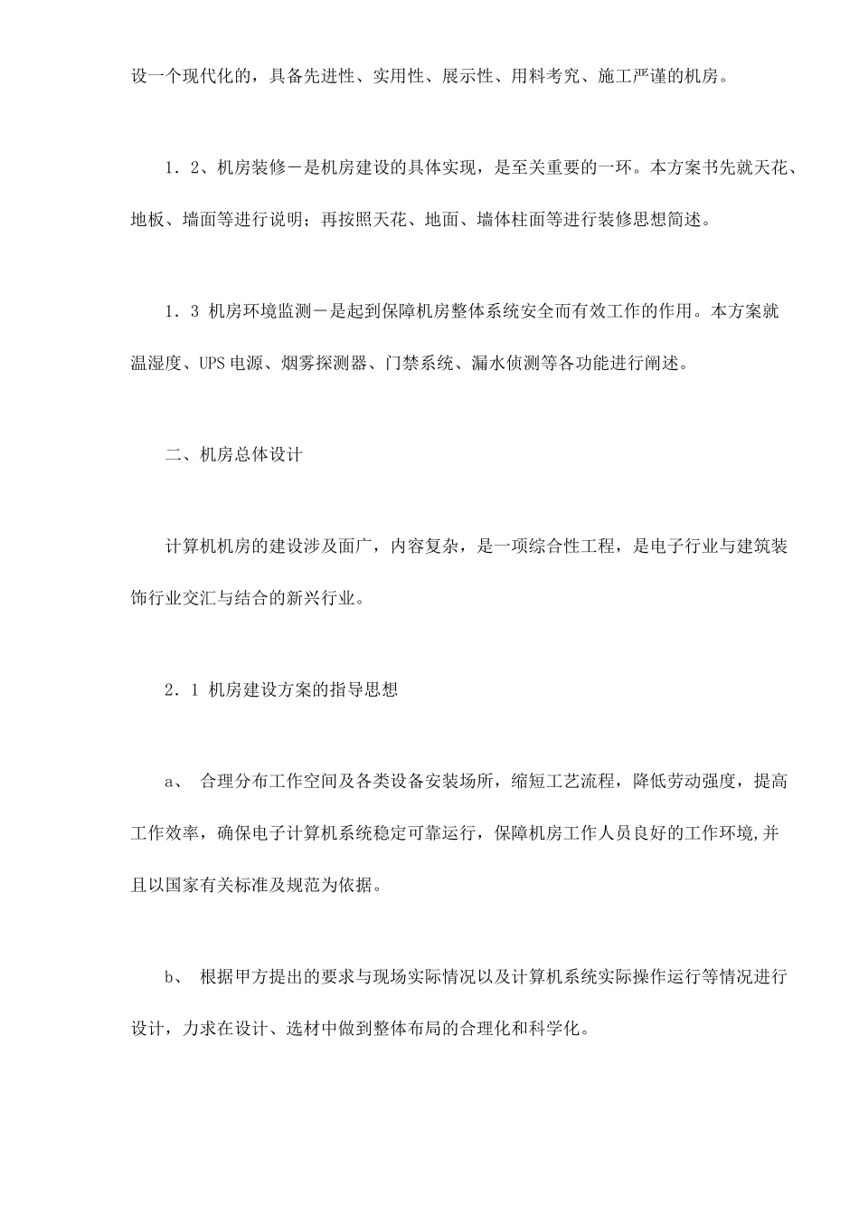 机房装修设计系统建议书_第2页