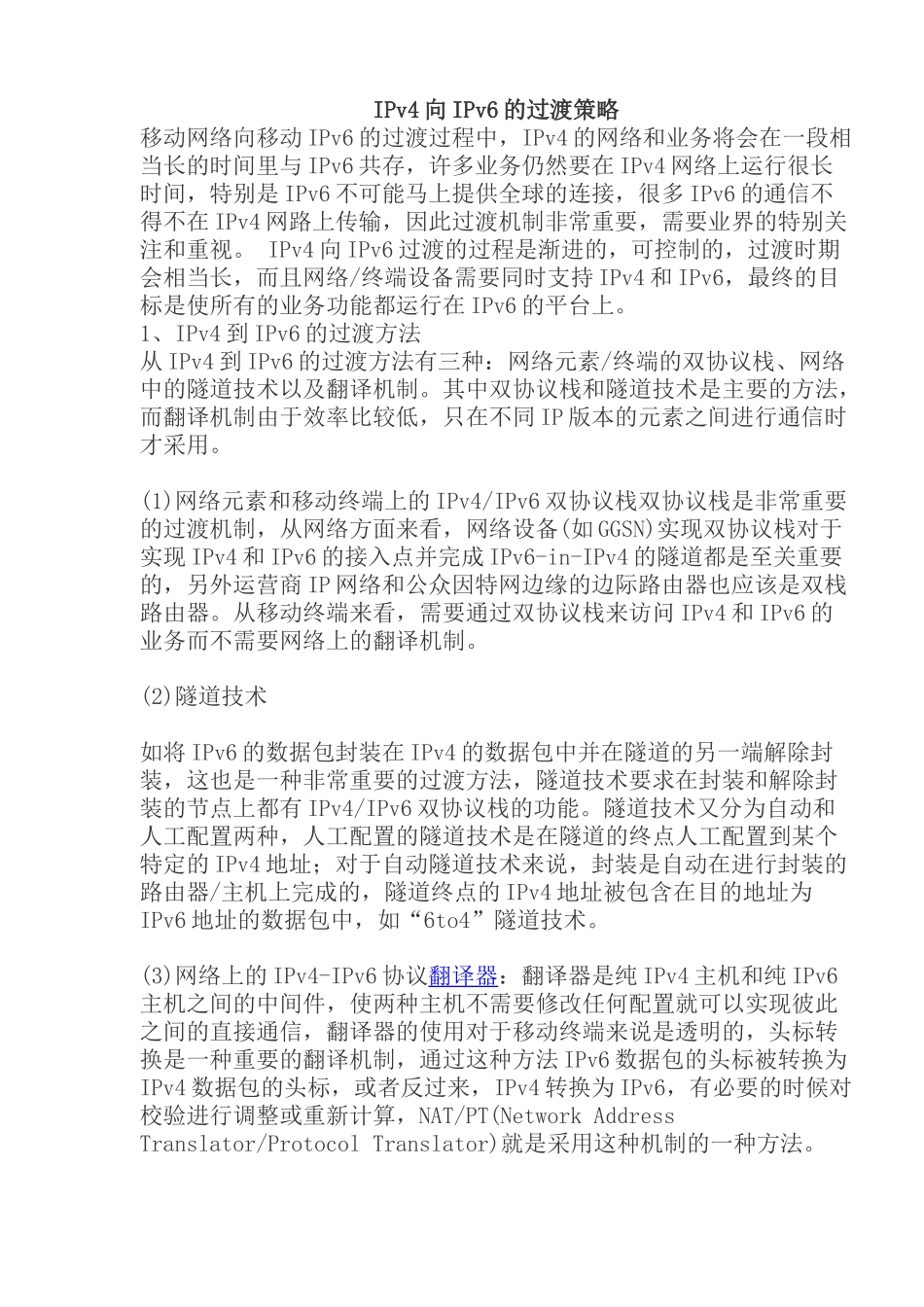 IPv4向IPv6的过渡_第1页