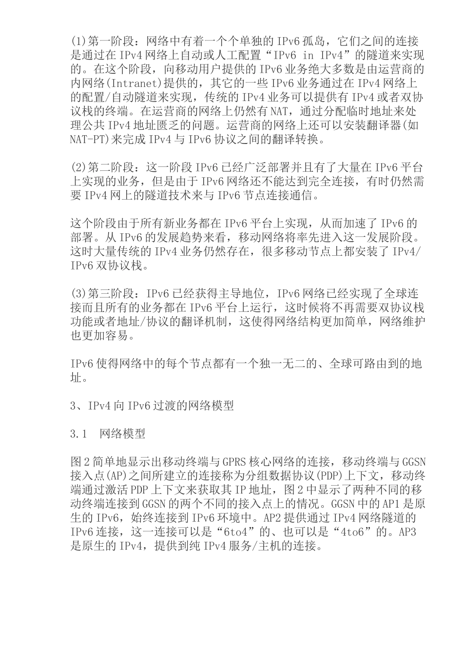 IPv4向IPv6的过渡_第3页