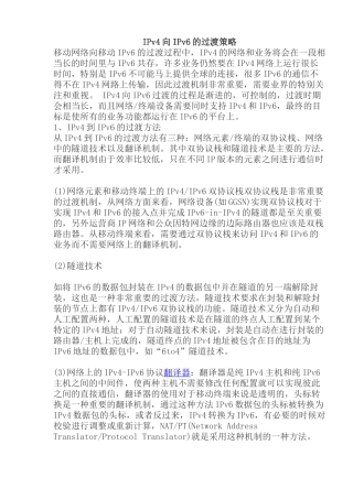 IPv4向IPv6的过渡