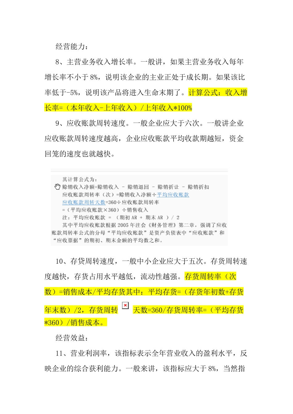 谈贷款应注意的财务分析_第3页
