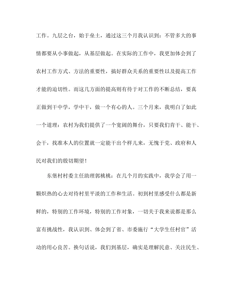 下派大学生月末参考总结（通用）_第2页