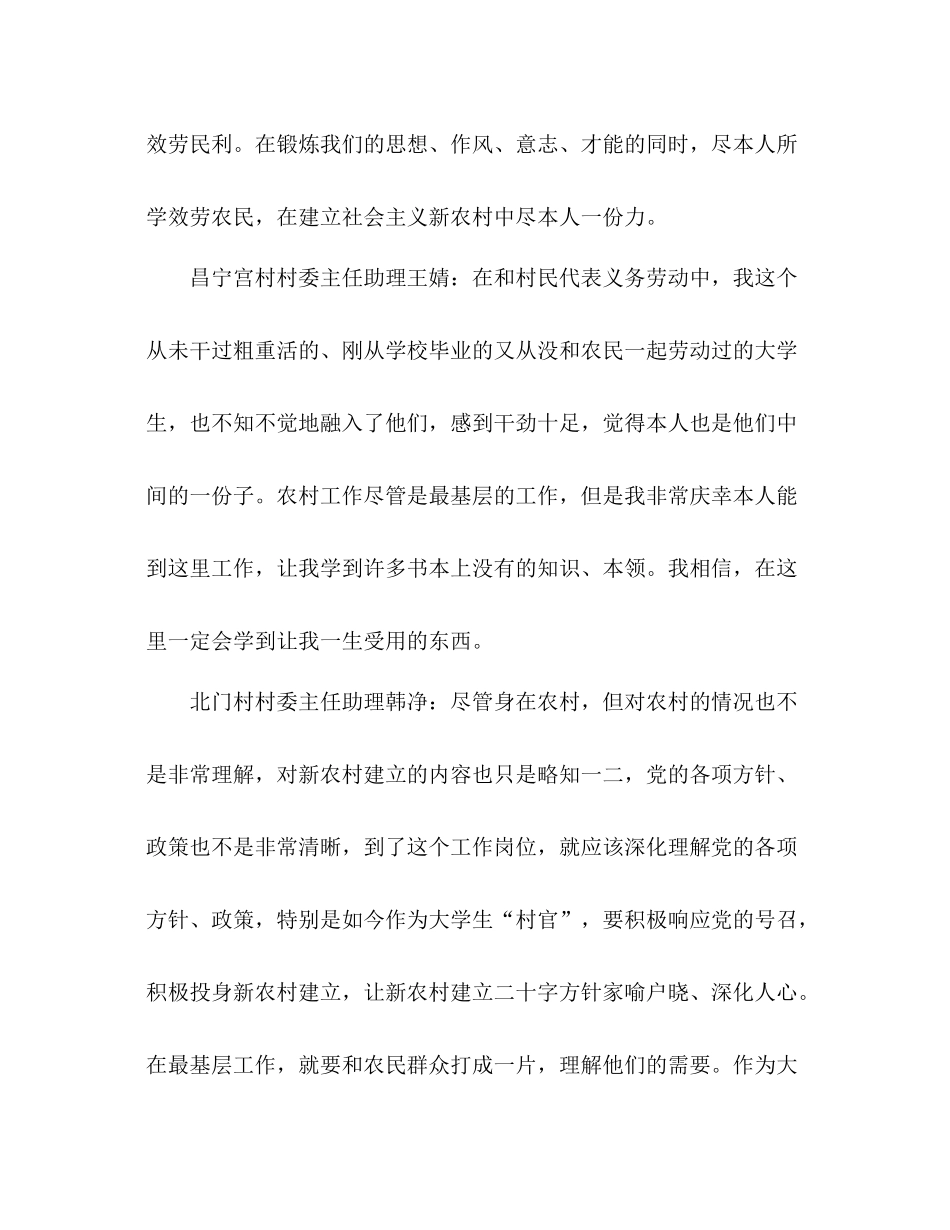 下派大学生月末参考总结（通用）_第3页