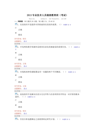 XXXX信息技术专业技术人员继续教育完整版
