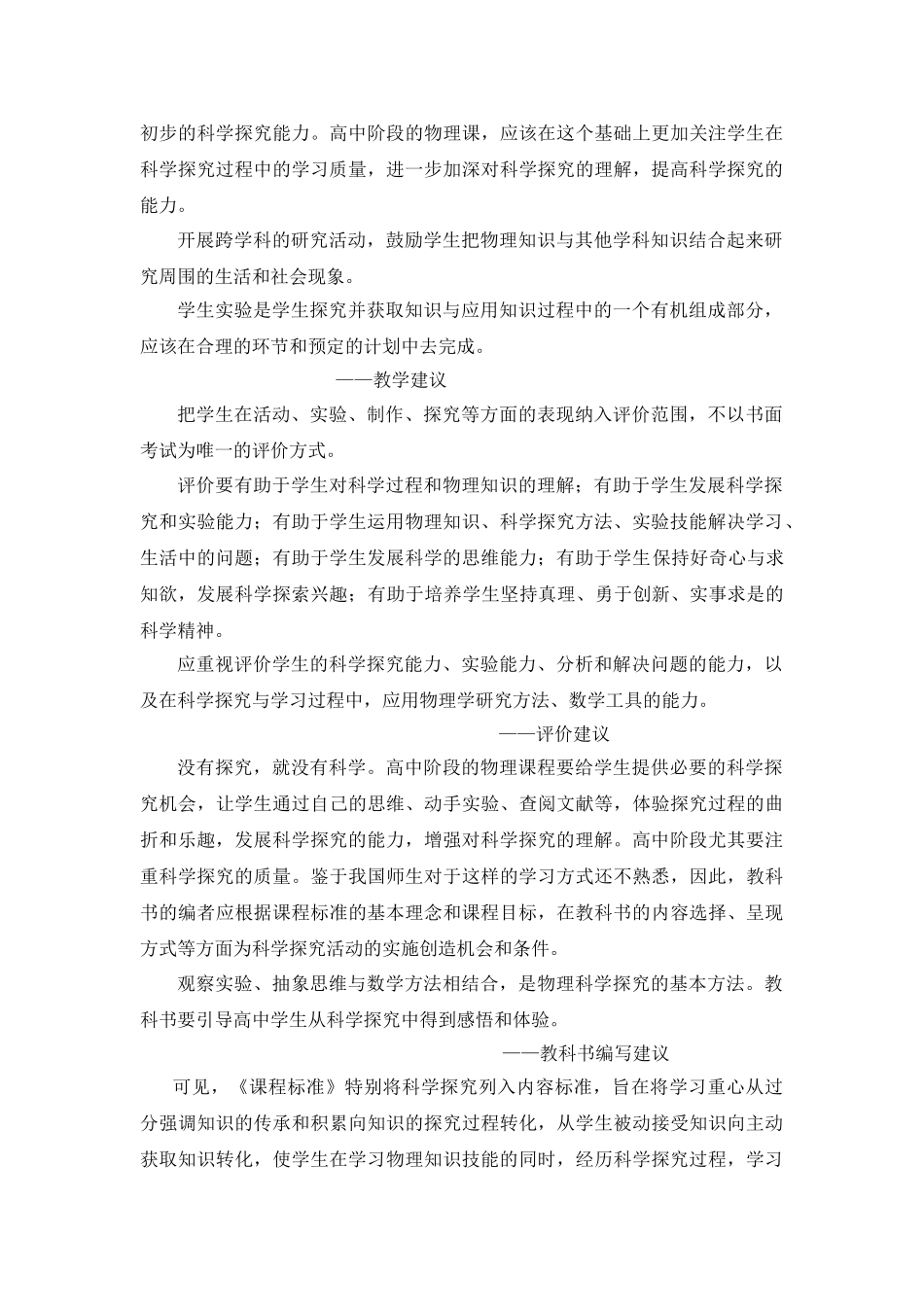 谈谈高中物理教学中的科学探究_第3页