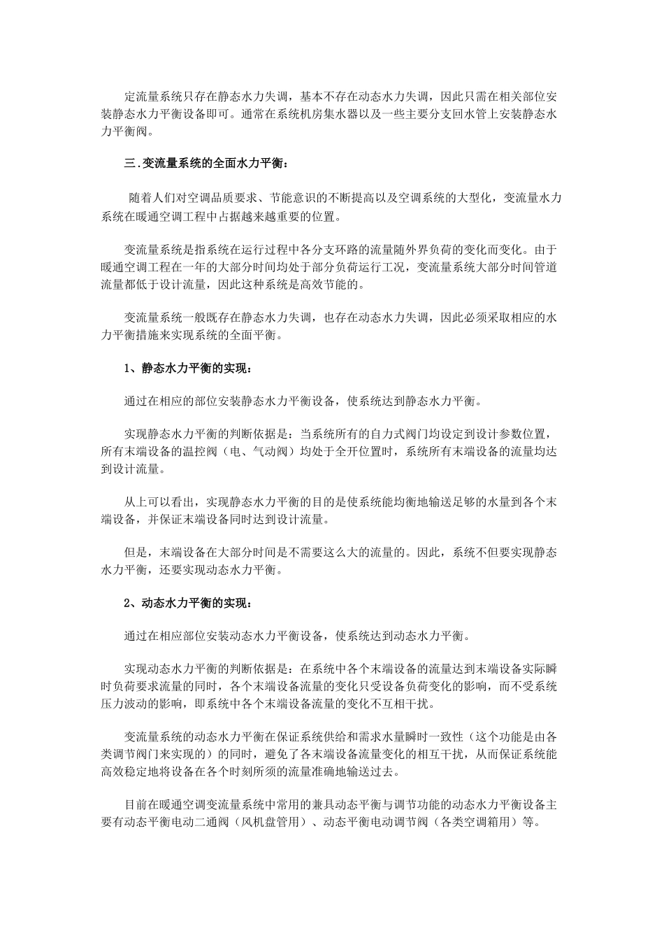 工程变流量水力系统全面平衡_第2页