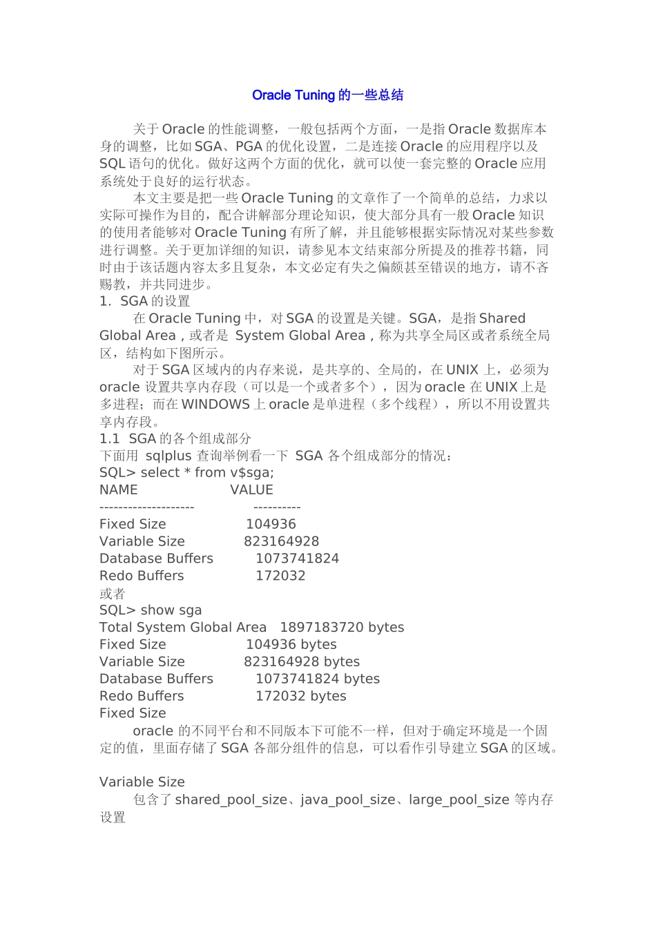 Oracle Tuning的一些总结_第1页