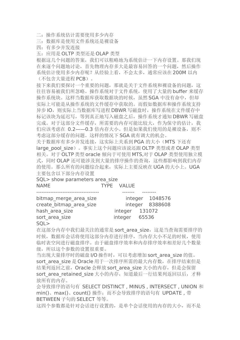 Oracle Tuning的一些总结_第3页