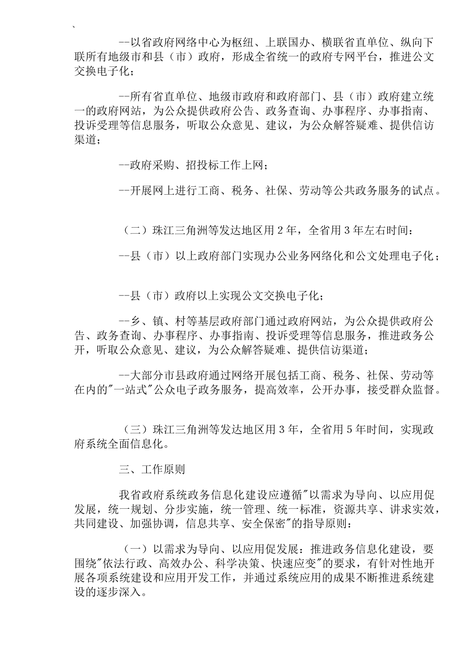 广东省政府系统政务信息化建设“十五”规划(DOC20)(1)_第3页