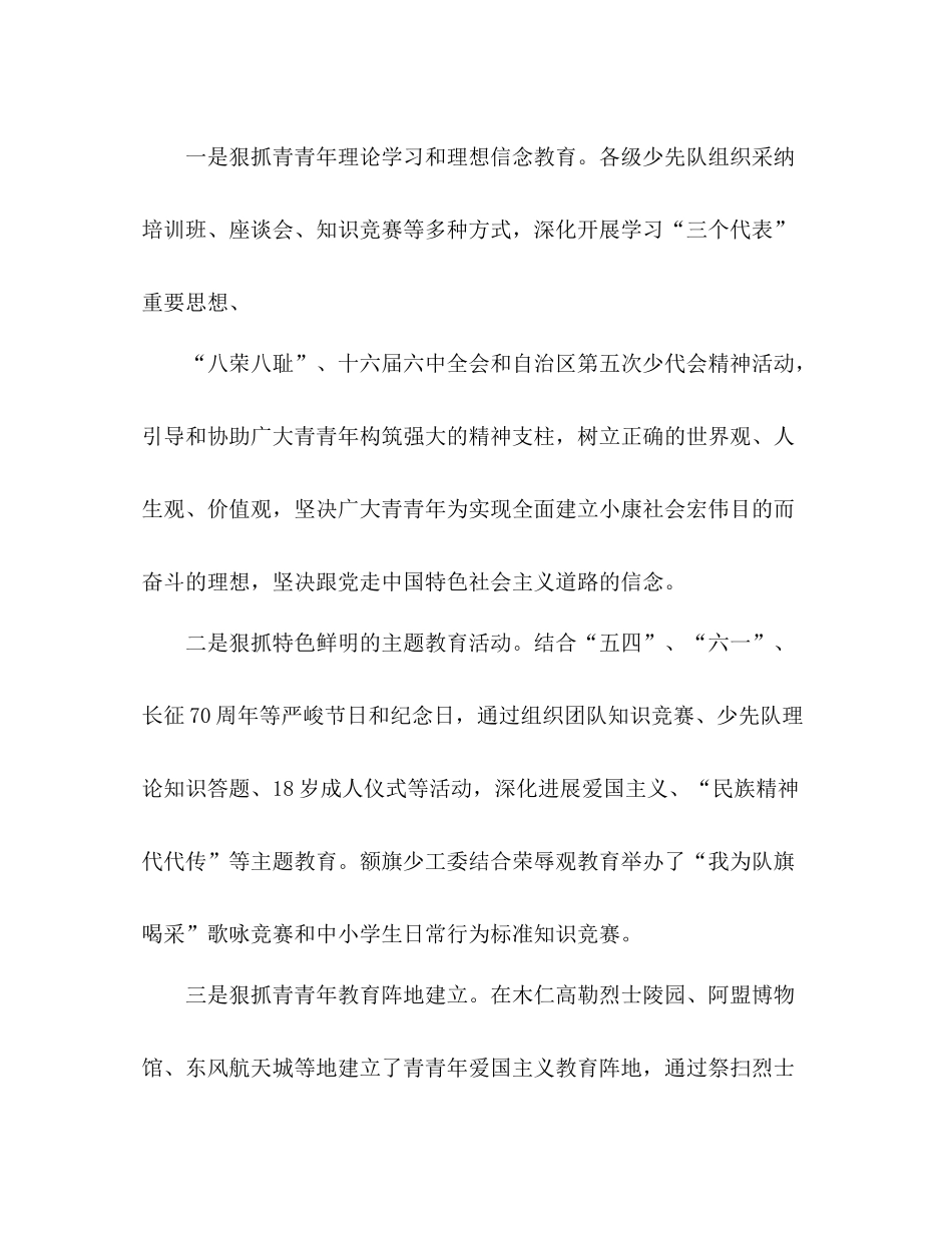 2021年少先队工作参考总结（通用）2_第2页