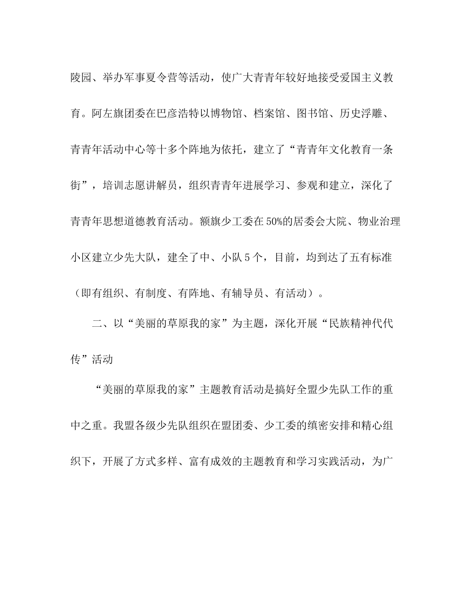 2021年少先队工作参考总结（通用）2_第3页