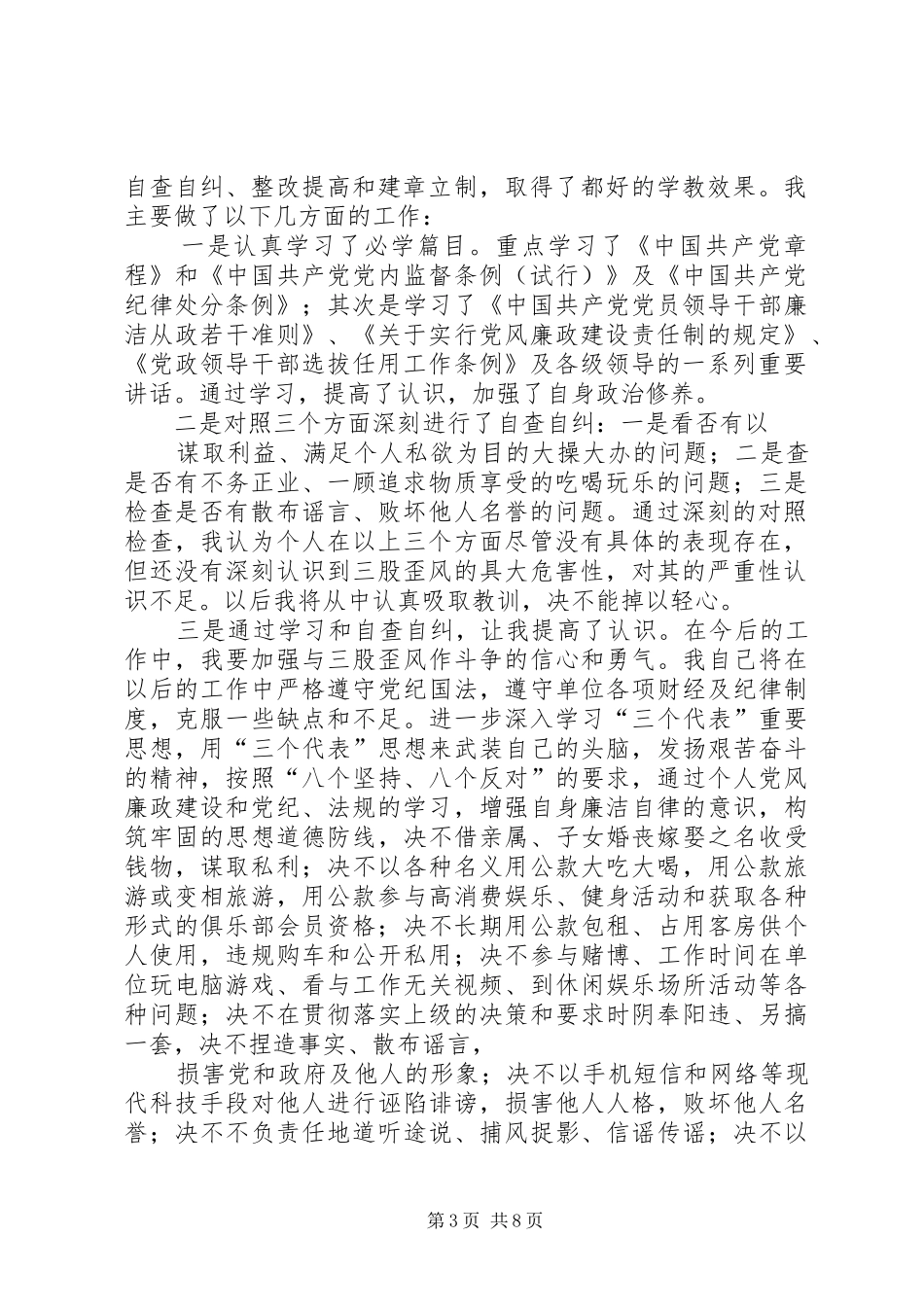 第一篇：歪风学习教育活动自查报告_第3页
