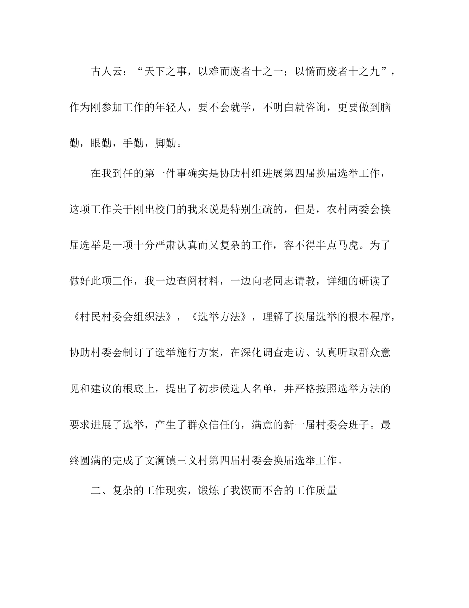 关于大学生村官年底工作参考总结范文（通用）_第2页