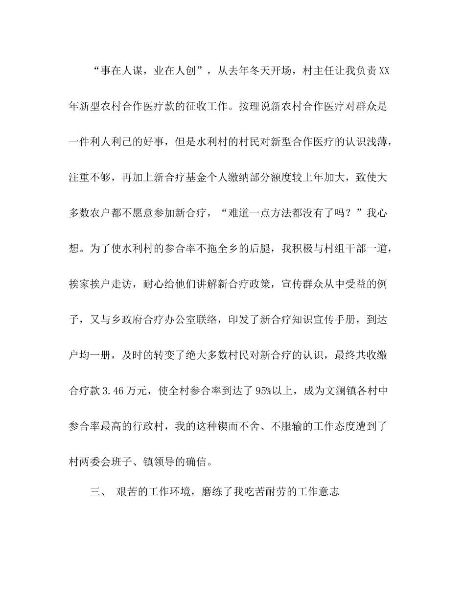 关于大学生村官年底工作参考总结范文（通用）_第3页