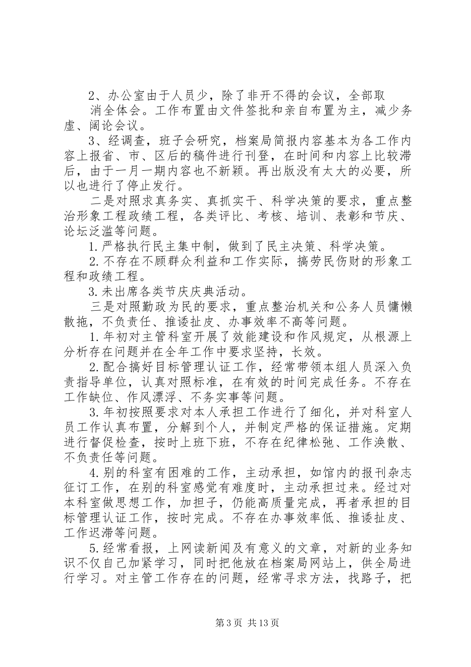 第一篇：正风肃纪专项行动自查报告_第3页