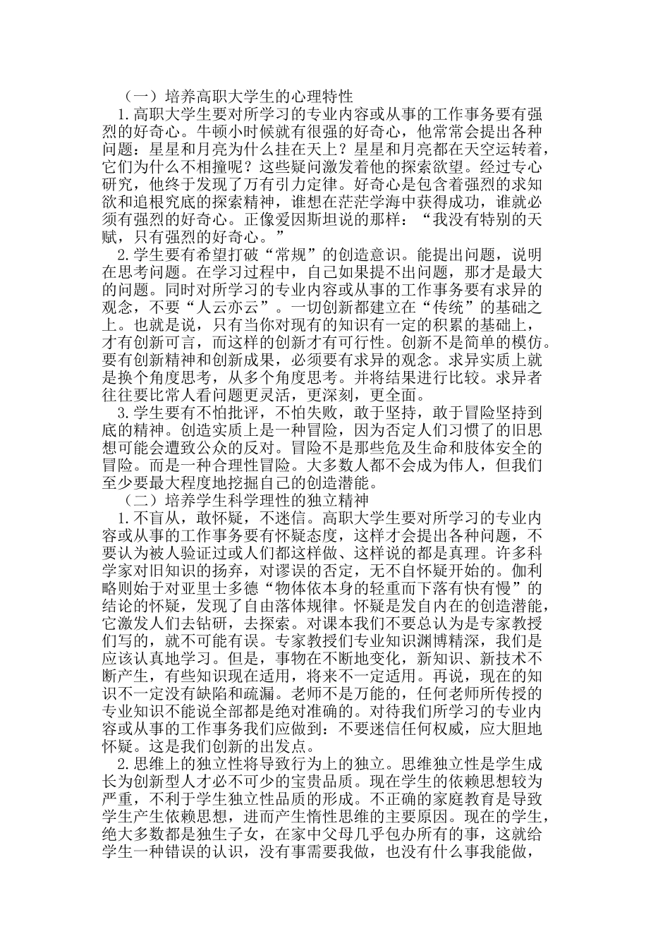 谈谈高职大学生如何培养创新设计能力_第2页