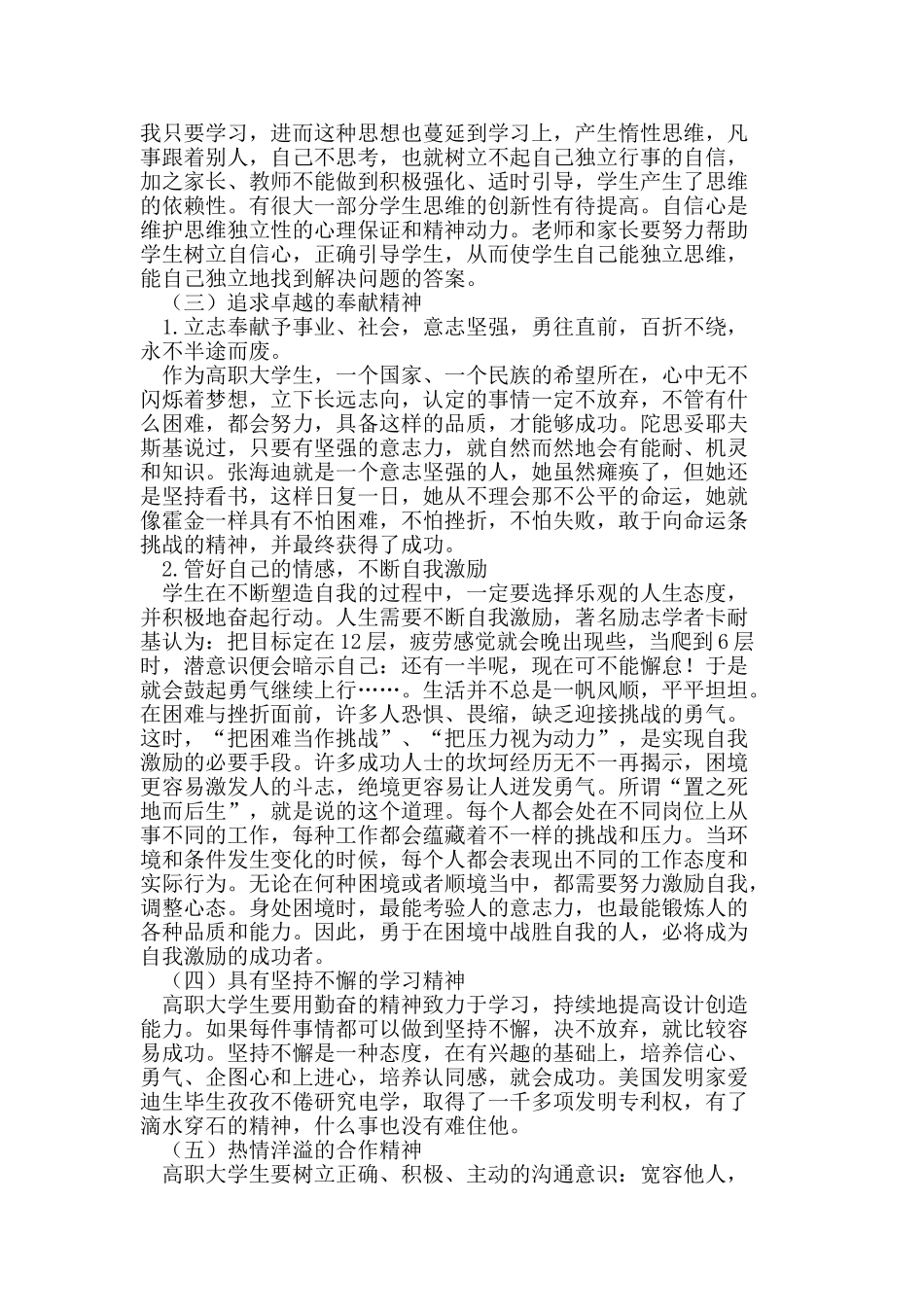 谈谈高职大学生如何培养创新设计能力_第3页