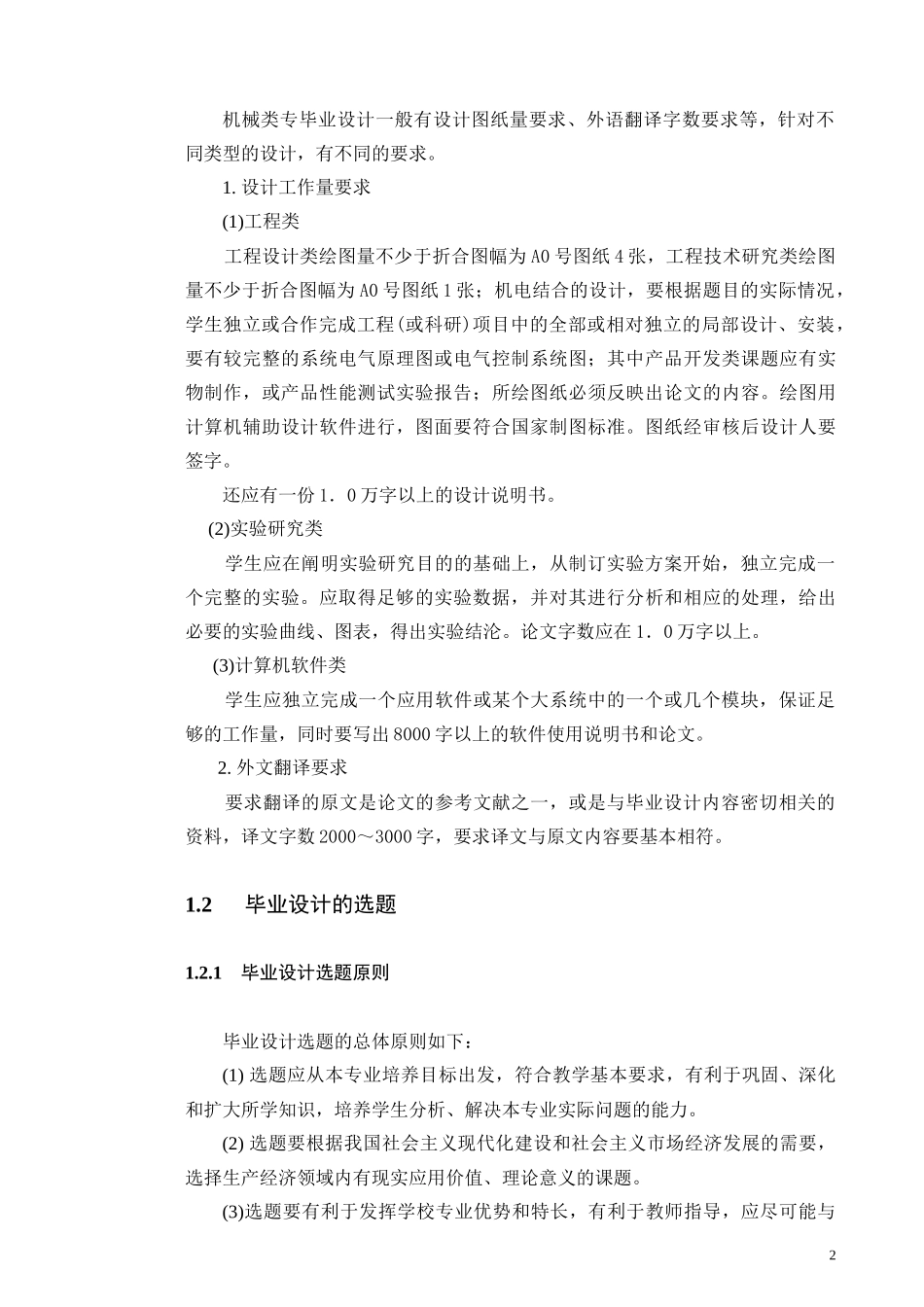 (初稿)机械制造及自动化专业毕业设计指导书_第2页