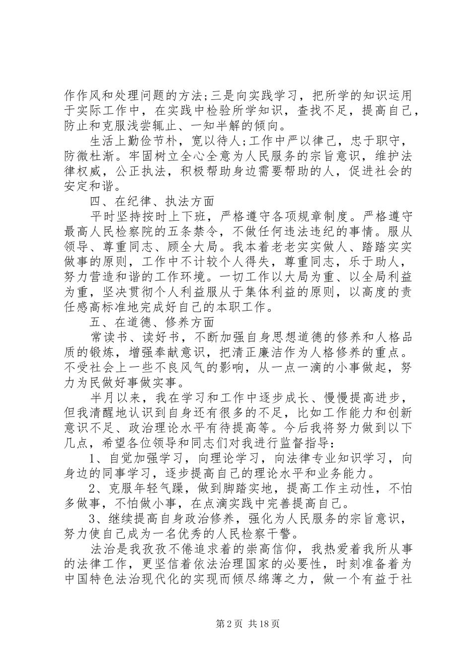 第一篇：检察院个人自查报告_第2页