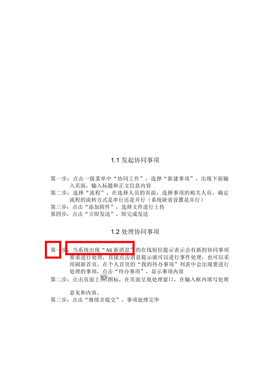 OA操作操作手册_第1页
