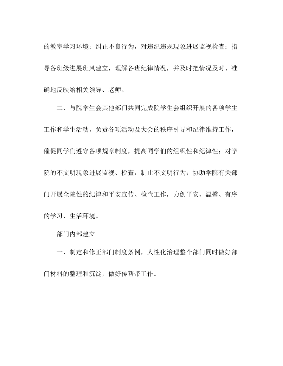 学年纪检部工作参考总结_第2页