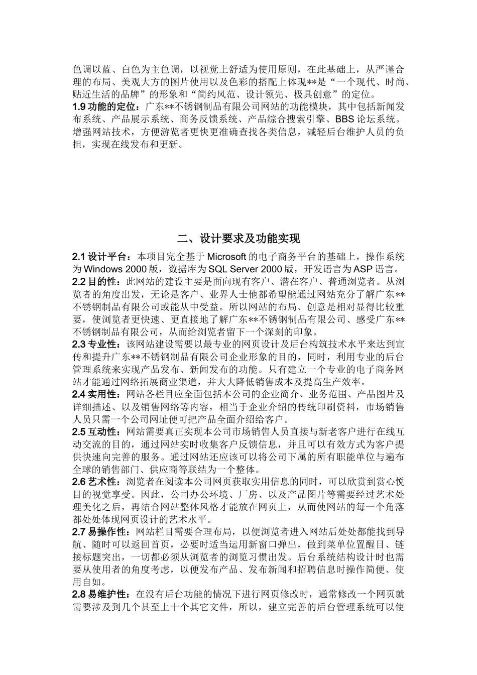 广东某不锈钢制品有限公司网站建设方案_第3页