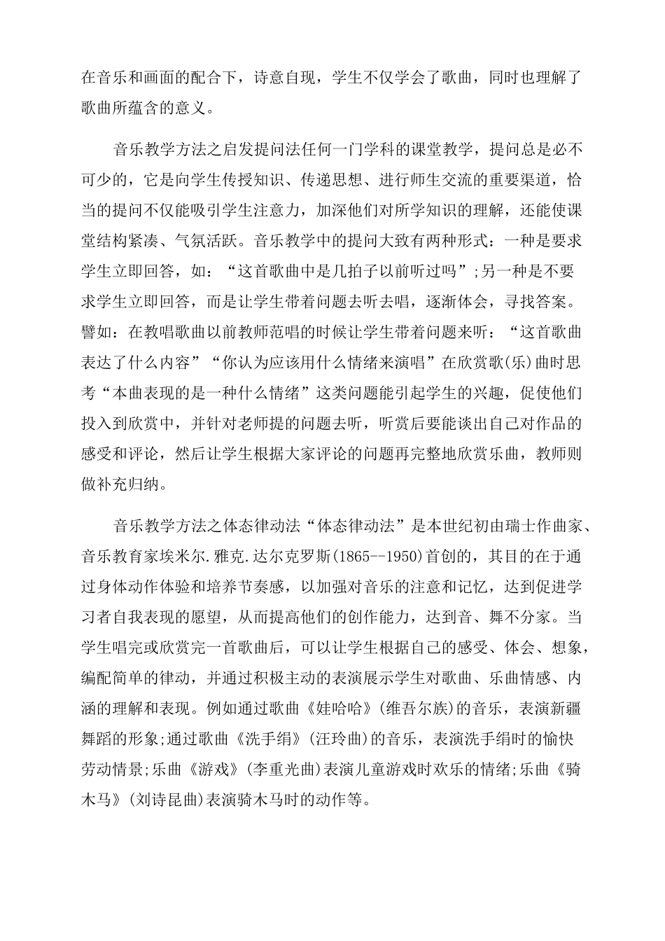 音乐课常见的教学方法音乐教学方法有哪些_第2页