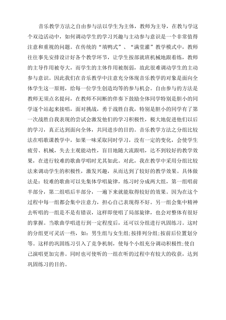 音乐课常见的教学方法音乐教学方法有哪些_第3页