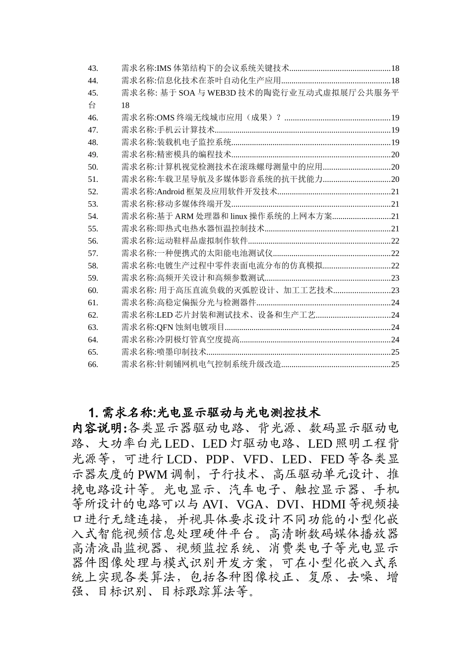 福建省工业项目成果及技术需求对接中心（省…-电子信息_第2页