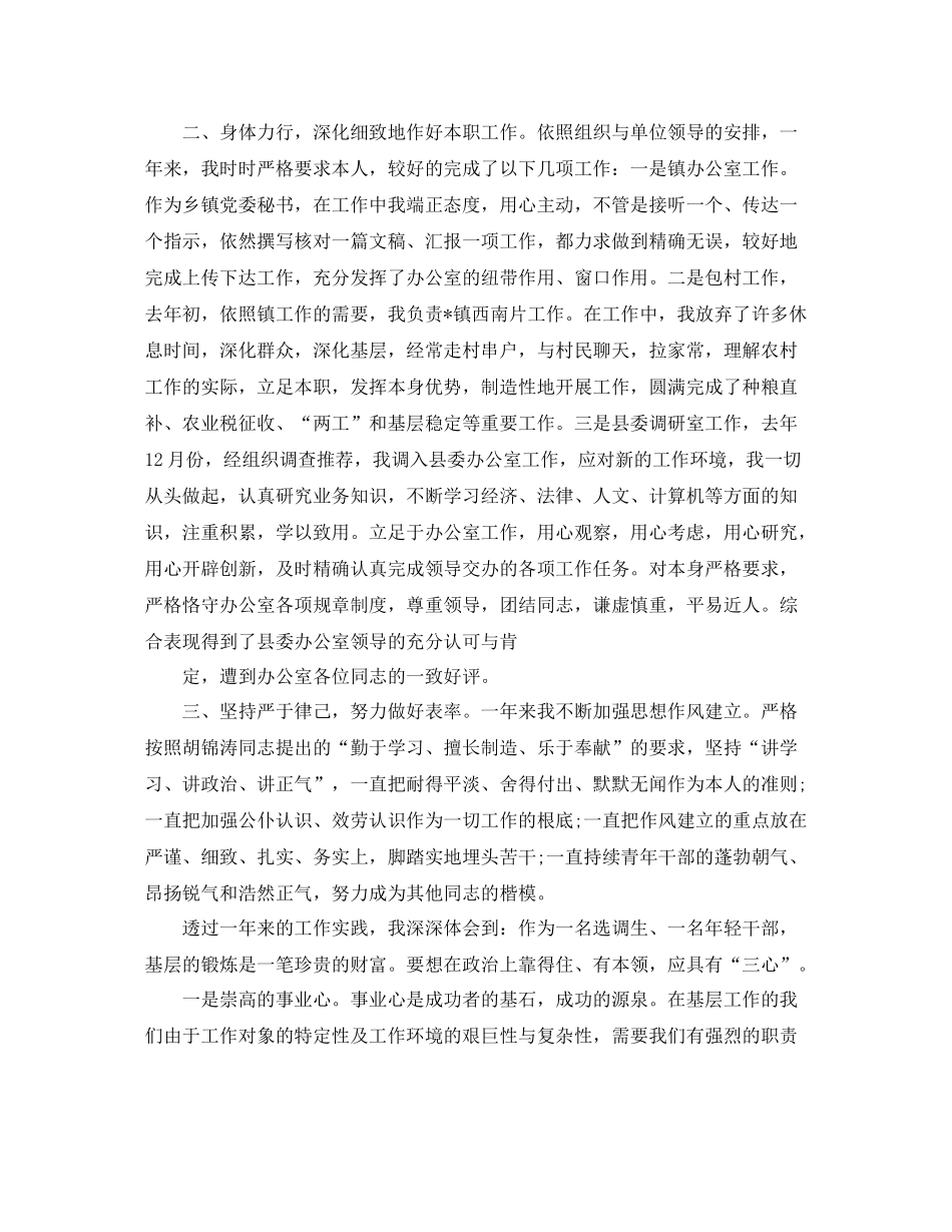 2021年度思想工作参考总结5篇_第3页