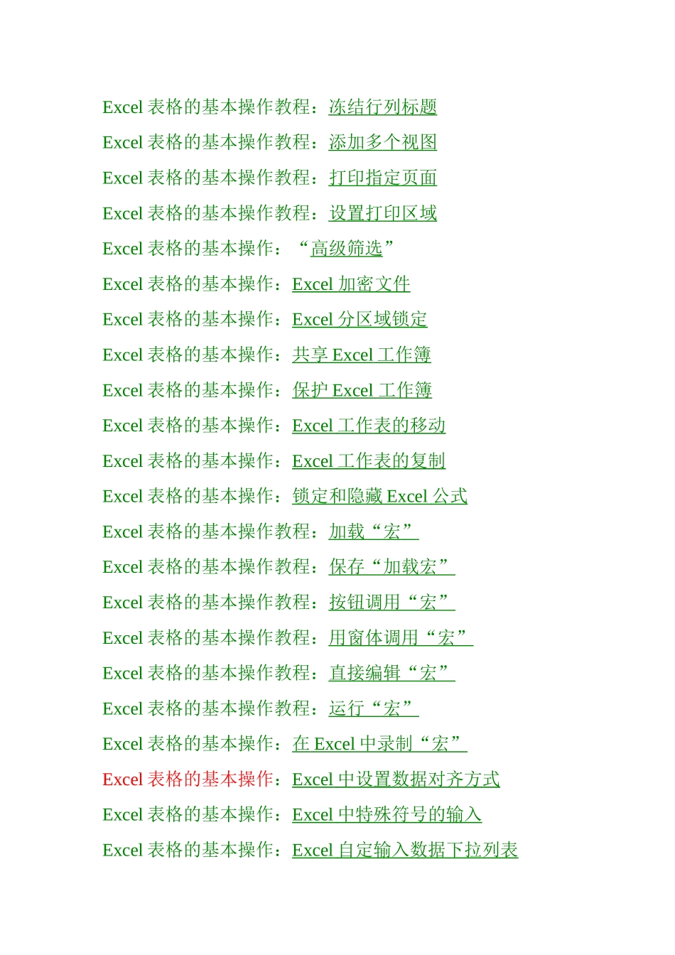 (下载)Excel表格的基本操作教程(办公自动化系列教_第2页