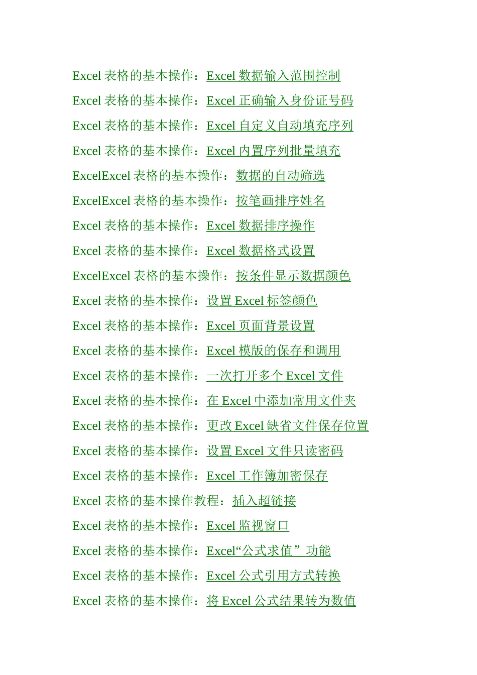 (下载)Excel表格的基本操作教程(办公自动化系列教_第3页